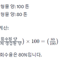 고형물 회수율의 정의