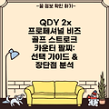 QDY 2x 프로페셔널 비즈 골프 스트로크 카운터 팔찌:  선택 가이드 & 장단점 분석