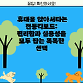 휴대용 앉아서타는 전동킥보드: 편리함과 실용성을 모두 잡는 똑똑한 선택