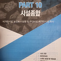 [손해평가사 1차 식물생장조절제, 2차 비가림시설 요약] [손해평가사 공부일지 #5]