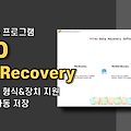 데이터 복구 프로그램 iFinD Data Recovery Home 8 경품 정보