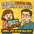 로블록스 !!! 어떤 태블릿이 우리 딸 점프맵을 구할까? (ft. 아빠의 찐심 분석)