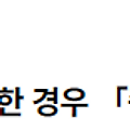 수급인에게 설비를 무상대여한 경우 「중대재해처벌법」 적용에 대한 판단 2022.07.26