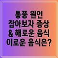 통풍 완벽 가이드: 원인, 증상, 해로운 음식, 이로운 음식