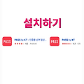 KT PASS 앱 설치하기