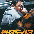 영화 범죄도시3 정보 5월 31일 개봉