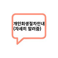 개인회생 절차 5단계: 면책 결정과 개인회생의 마무리