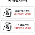 부동산 청약 제도 개선. 전국에서 줍줍이 가능해집니다