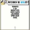 닥터바이크 F-26 ROCKET MTB 자전거: 26인치 스틸 프레임의 강력한 성능과 디자인