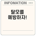 가을 탈모 원인과 예방: 효과적인 치료법 총정리
