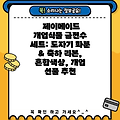 제이메이드 개업식물 금전수 세트: 도자기 화분 & 축하 리본, 혼합색상, 개업 선물 추천