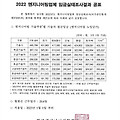 2023년도 엔지니어링업체 임금실태조사 결과공표문