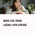 스트레스 완화를 돕는 취미 활동 모음