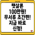 국민은행 햇살론 100만원 무서류 대출: 빠른 신청 방법