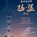 혼례음악회 한결 일정 라인업 전주시청 가는길