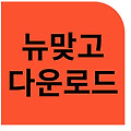 피망 뉴맞고 설치하기 바로가기