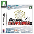 닌텐도 DS 머리가 좋아지는 스토쿠 10000문 룸 파일 nds 다운로드, 패키지 구매 방법
