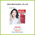 시즌 맞춤 여에스더 폴리코사놀 플러스 8개 30정 구매자 평이 좋은 상품
