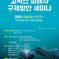 고팍스 사태, 피해자 구제 방안 본격 논의: 국회 세미나 개최