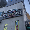 제주도 맛집 오는정김밥 예약 및 후기