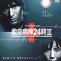 구명병동 24시 시즌 3 OP (2005)