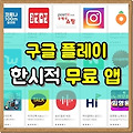 안드로이드 무료 전환 앱 (2022.1.19) 이벤트 종료전 빨리 다운받으세요.