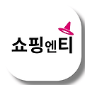 쇼핑엔티 고객센터 전화번호