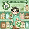 🔍 (2025.04.14) 뉴스돋보기 ④ – 비건 인증 확대, 기업은 왜 달라졌나