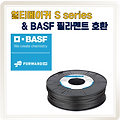 얼티메이커 S series에 호환되는 BASF 필라멘트 소개
