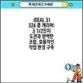 IDEAL 31 324 폼 캐리어: 3 1/2인치 도관과 완벽한 조합, 효율적인 작업 환경 구축