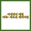 미세먼지 예측, 이젠 수개월 전에 미리 확인!