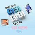 2025 갤럭시 아카데미 페스타 최대 35만 원 혜택 알아보기 - 삼성닷컴