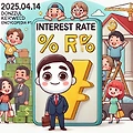 📘 키워드 백과 ① – 금리 인하