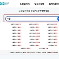 노인 일자리 자격조건 신청