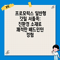 프로모릭스 일반형 깃털 셔틀콕: 친환경 소재로 쾌적한 배드민턴 경험