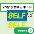 반셀프 인테리어 24평 비용 | 24평 아파트 도배 장판 샤시 예산