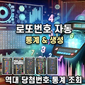 1,113회 로또당첨번호 미출현번호 로또예상번호 1113회차 고정수 로또 확률 높은 색상별 1등 번호