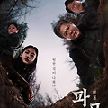 The spine-tingling Korean movie 'Exhuma(파묘)’