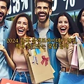 2024 한국 블랙프라이데이 일정, 최대 할인받는 꿀팁 공개