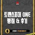 트랜스포머 ONE | 평점, 쿠키영상, 더빙, 관람평, 후기