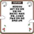 세인트이브 6871 여성 집업 반팔 치마 래쉬가드: 속바지 포함, 스타일과 기능성 모두 잡은 완벽한 선택