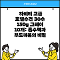 하비티 고급 호텔수건 30수 150g 그레이 10개: 흡수력과 부드러움의 비밀