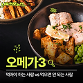 오메가3 효능 없다? 부작용으로 먹으면 안 되는 사람
