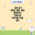 실내 공기 정화는 물론, 랜덤 매력까지! '언제나봄' 다육식물 10종 세트