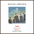 빠른 배송 데이식스 DAY6 - SUNRISE 정규 1집 기회를 잡으세요
