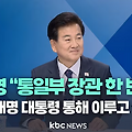 정동영 통일부장관 , 이재명 정부에서의 역할과 남북관계 리더십 집중 분석