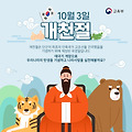 개천절 開天節 | Gaecheonjeol