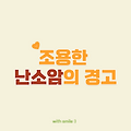난소암 초기증상과 예방 방법 – 여성 건강을 지키는 필수 정보