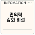 면역력 높이는 음식과 중요성