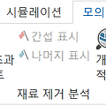 마스터캠 2021 머신 시뮬레이션에 관하여-5 (조작 메뉴-2)
